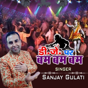 Listen to DJ Par Bam Bam Bam song with lyrics from Sanjay Gulati
