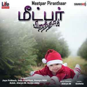 Listen to Ithu Ethanai Bakkiyam song with lyrics from Jaya Prakash