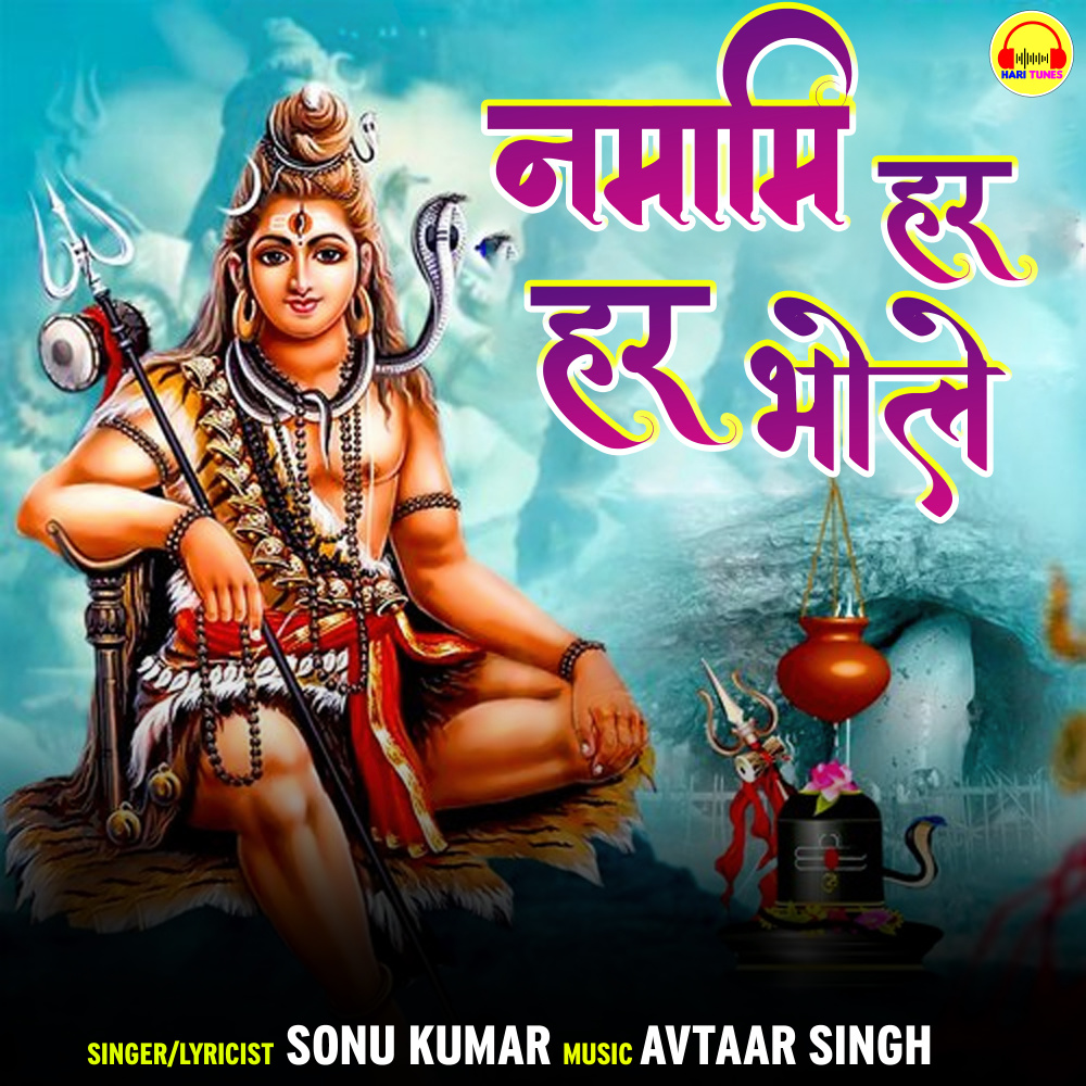 Namami Har Har Bhole