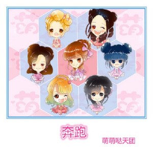 Listen to 奔跑 song with lyrics from 萌萌哒天团