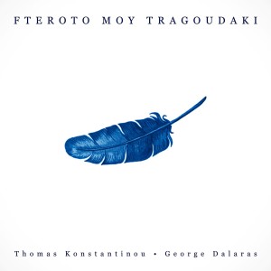 Album Fteroto Mou Tragoudaki from Thomas Konstantinou