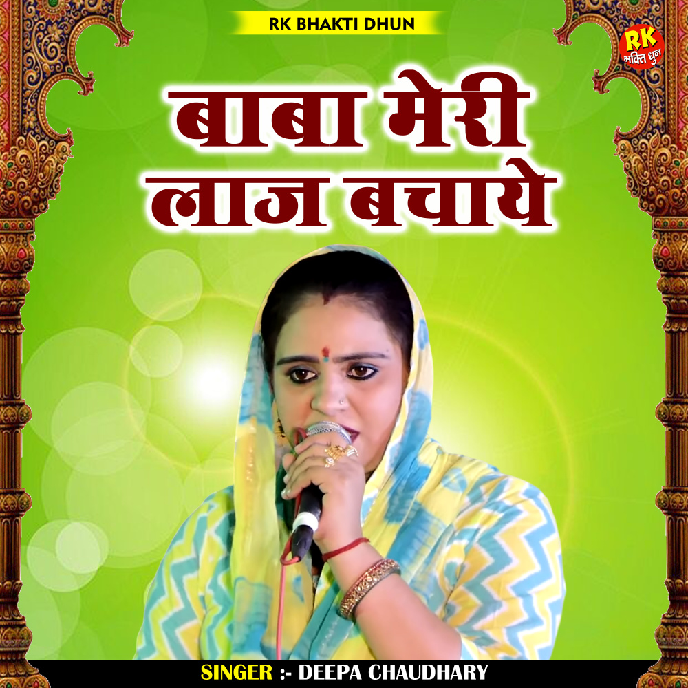 Baba Meri Laz Bachaye (Hindi)