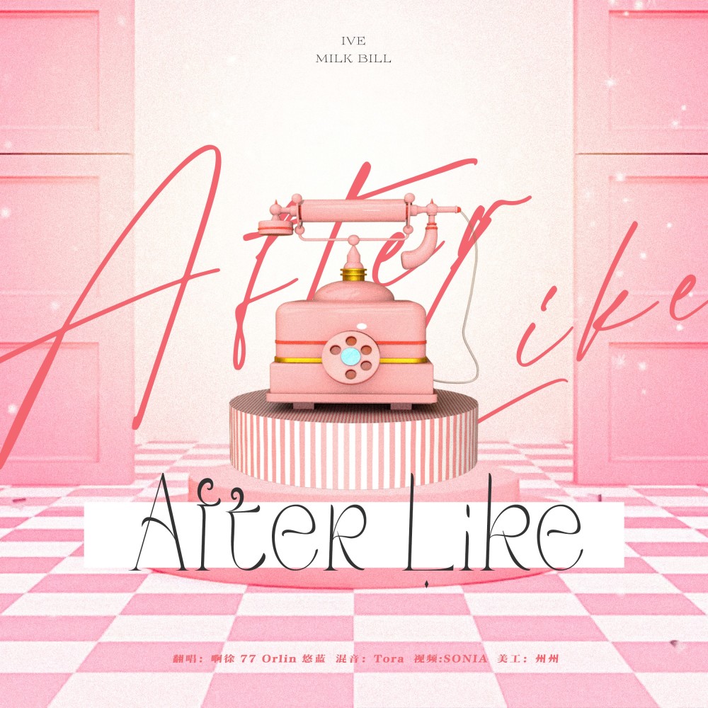 After LIKE (cover: IVE) (完整版)