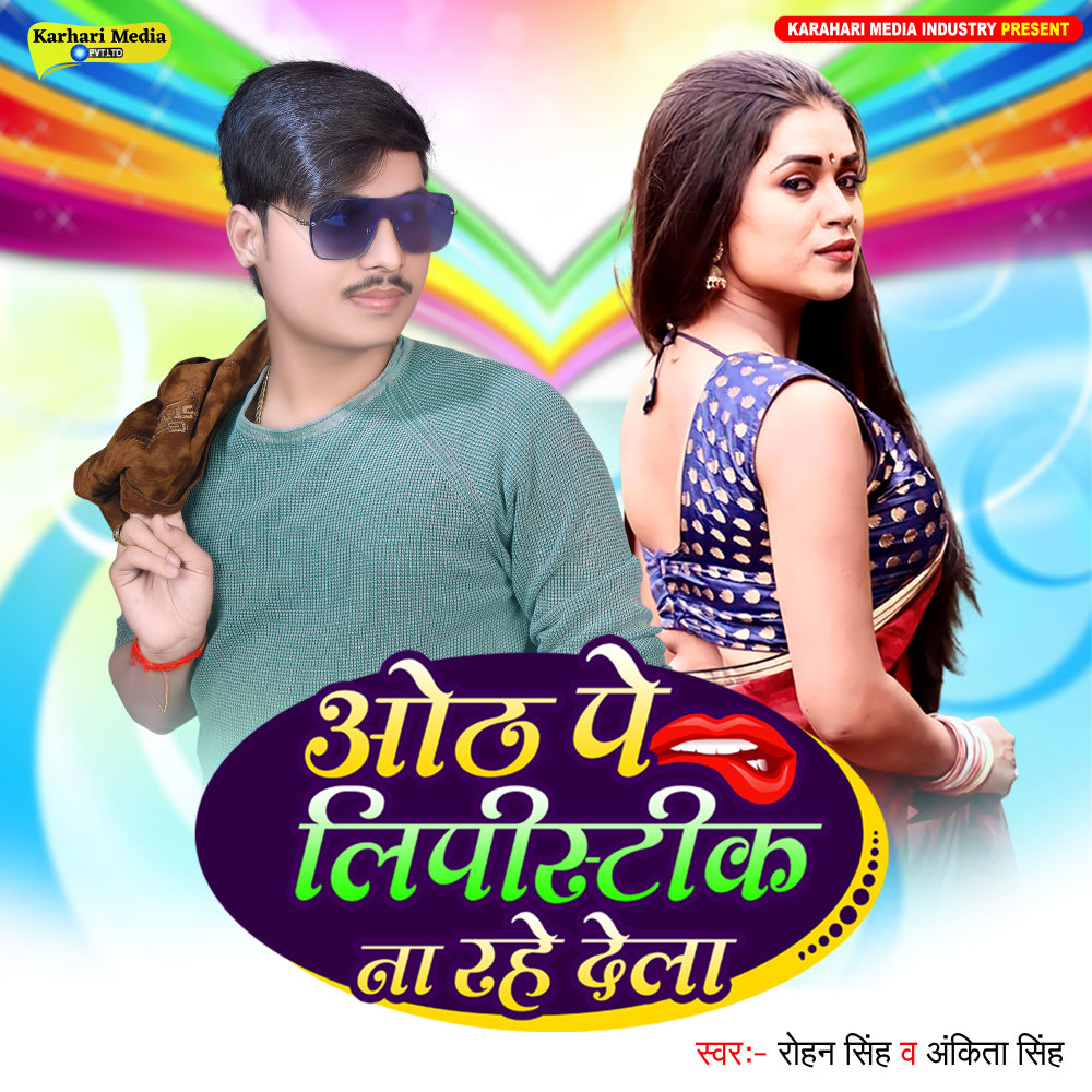 Hoth Pe Lipstic Na Rahe Dela