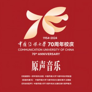 中国传媒大学70周年校庆原声音乐 dari 陈少熙