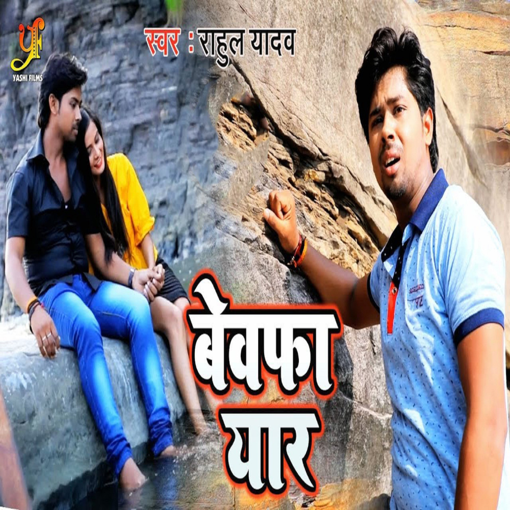 Bewafa Yaar