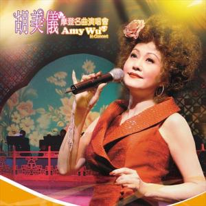 Album 胡美仪摩登名曲演唱会 (Live) from 