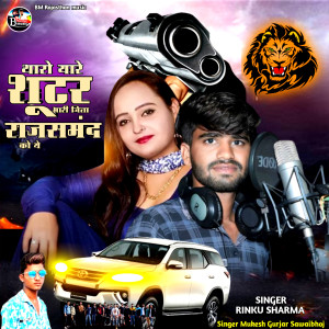 Listen to Tharo Yaar Shooter Bhari Jila Rajsamand Ko Ye song with lyrics from Rinku Sharma