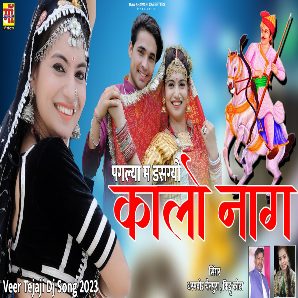 Dasgo Kaalo Naag