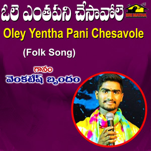Listen to Oley Enthapani Chesavole song with lyrics from Venkatesh