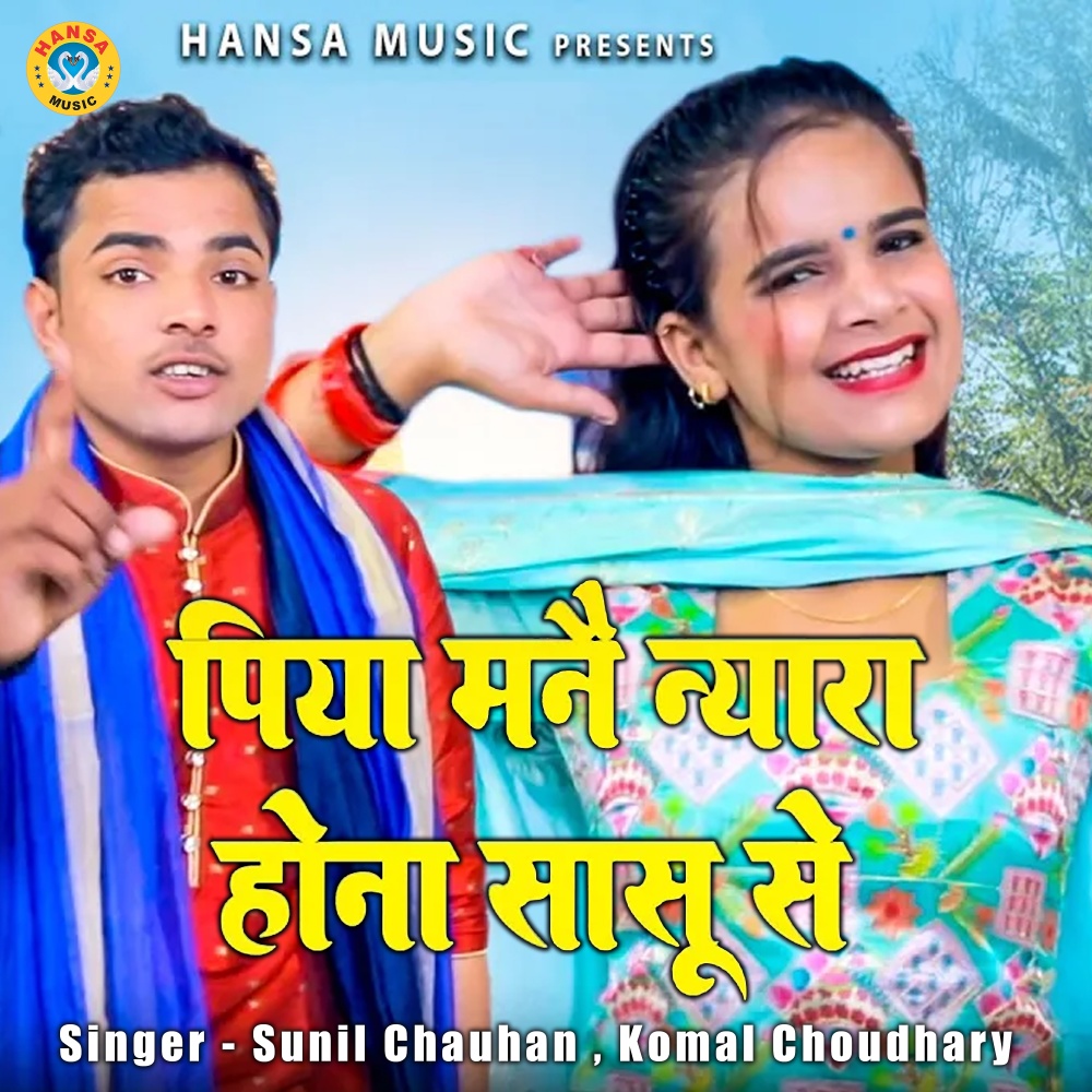 Piya Manne Nayara Hona Sasu Se