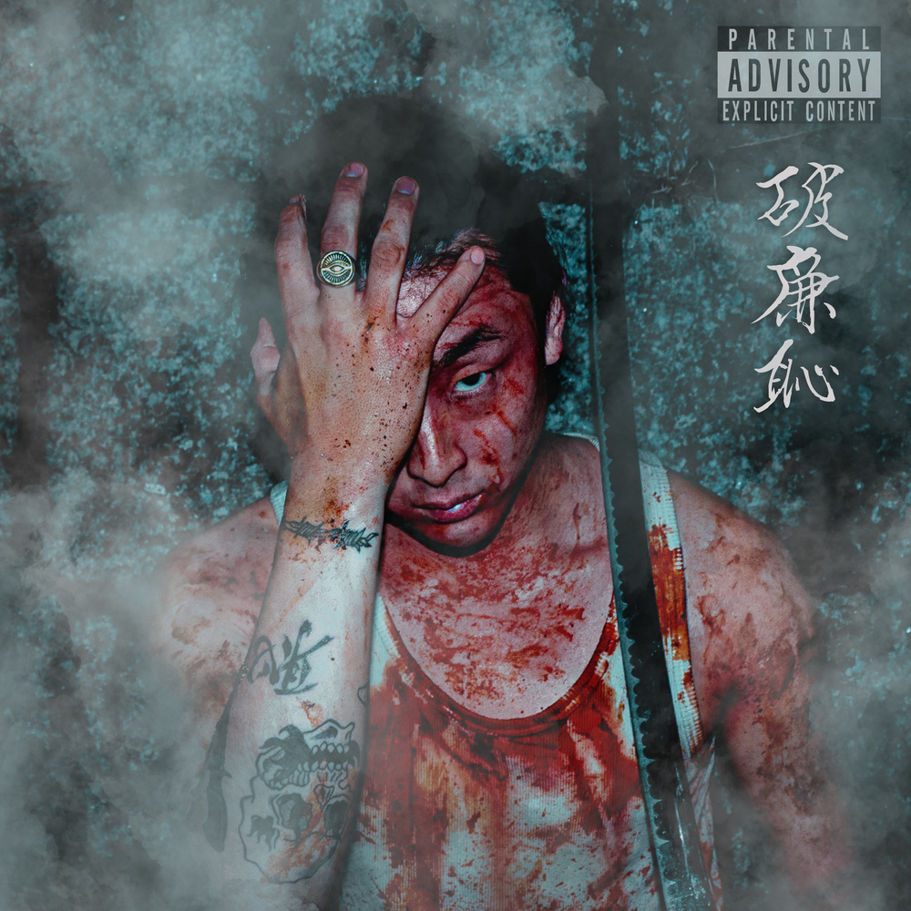 Poor Man (Explicit)