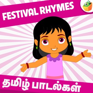 Festival Rhymes