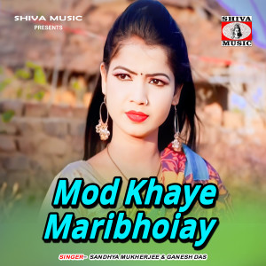 Listen to Mod Khaye Maribhoiay song with lyrics from Sandhya Mukherjee