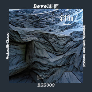 收聽Ciscooo的斜面歌詞歌曲