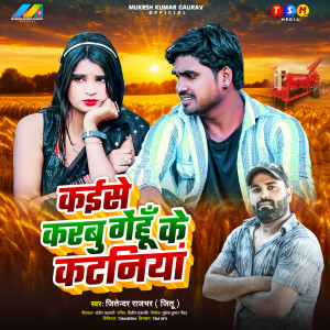 Listen to Kaise Karbu Gehu Ke Kataniya song with lyrics from Jitendra Rajbhar Jitu