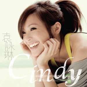 อัลบัม Cindy ศิลปิน 袁咏琳