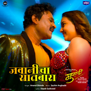 Album Jawanicha Satbara (From "Musandi") from Anand Shinde