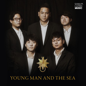 收聽ยังแมนแอนด์เดอะซี的จ้องพระอาทิตย์ (Staring at the Sun)歌詞歌曲