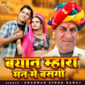 收听Sharwan Singh Rawat的Byan Mahra Man Me Basgi歌词歌曲