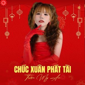 收听Triệu Mỹ An的Chúc Xuân Phát Tài歌词歌曲