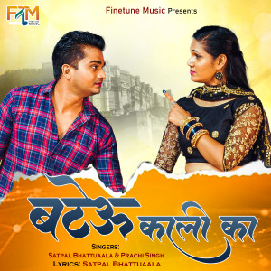 收聽Satpal Bhattuaala的Bateau Kali Kaa歌詞歌曲