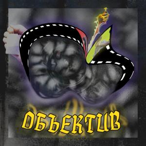 Listen to Объектив (Prod. Iragderapira) (Explicit) song with lyrics from Iragderapira
