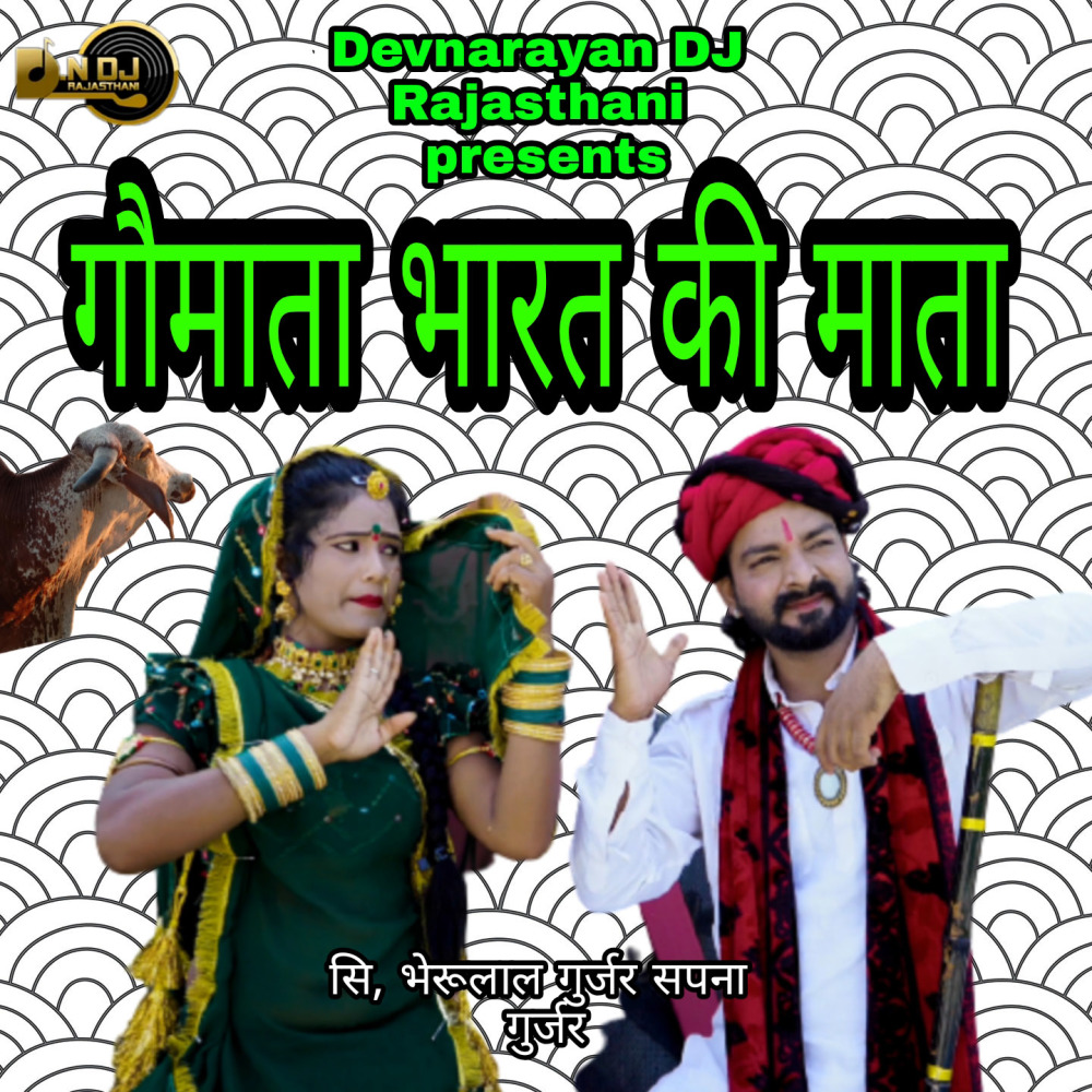Goumata Bharat Ki Mata