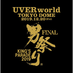 收聽UVERworld的IMPACT KING'S PARADE FINAL at TOKYO DOME 2019.12.20 (KING’S PARADE 男祭り FINAL at TOKYO DOME 2019.12.20)歌詞歌曲