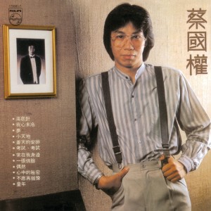ดาวน์โหลดและฟังเพลง Hai Di Zhen พร้อมเนื้อเพลงจาก 蔡国权