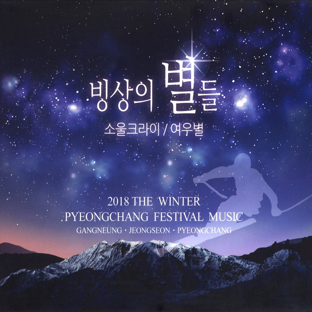 보고 싶은 빙상의 별들 (MR)