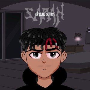 Listen to เรื่องของเรา song with lyrics from SARAN