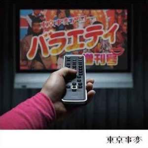 收聽東京事變的Pinocchio歌詞歌曲