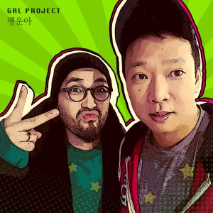 收听갈 프로젝트的행운아歌词歌曲