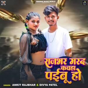 Album Rajbhar Marad Kahwa Paibu Ho from Ankit Rajbhar