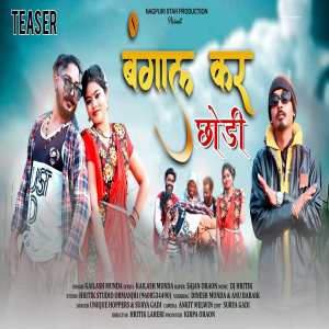 ดาวน์โหลดและฟังเพลง Bangal Kar Chodi (Nagpuri) พร้อมเนื้อเพลงจาก Kailash Munda