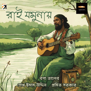 Listen to Rai Jamunay song with lyrics from Boga Taleb