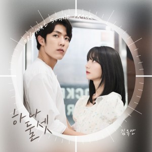 Listen to 하나 둘 셋 song with lyrics from 박은별l