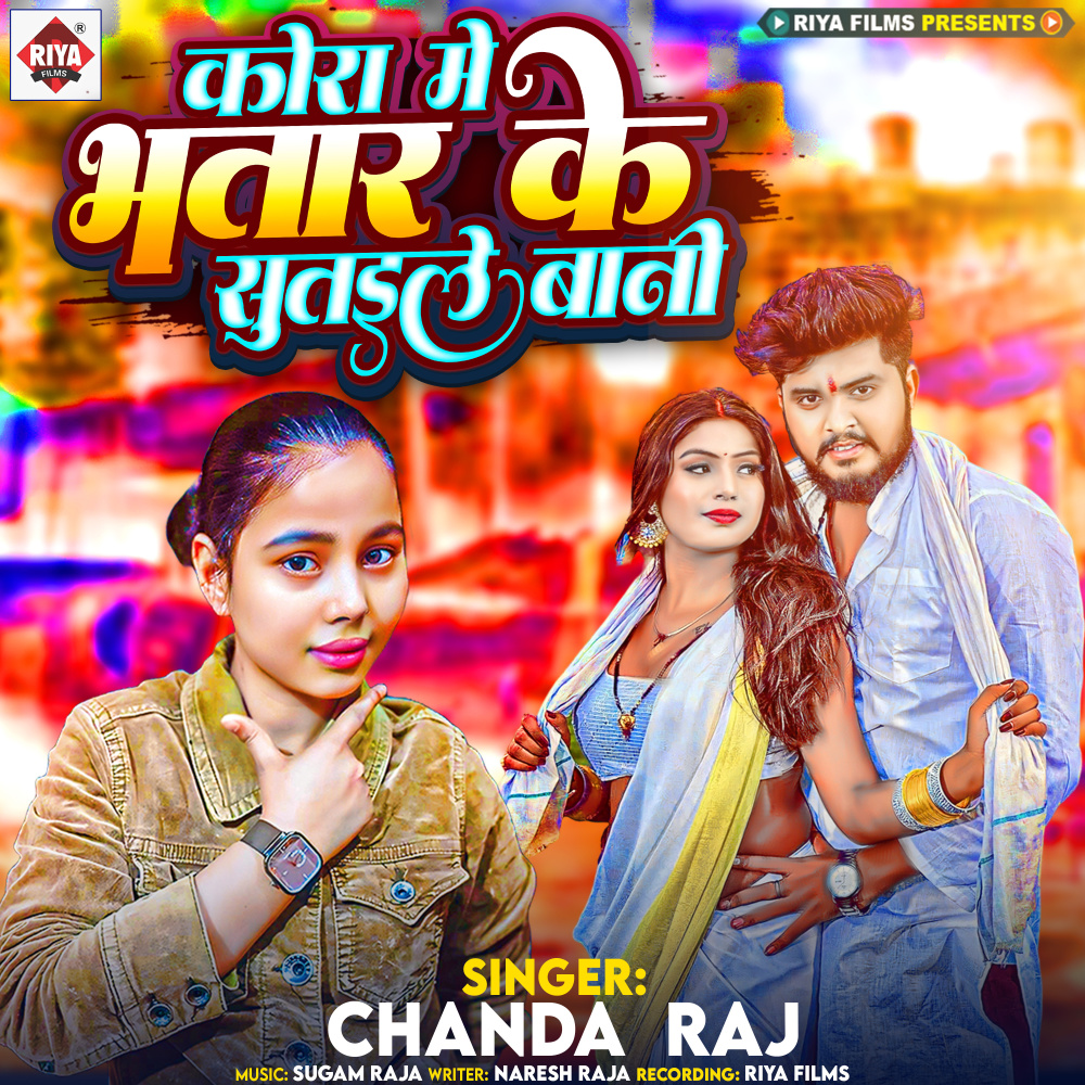 Kora Me Bhatar Ke Sutaile Bani