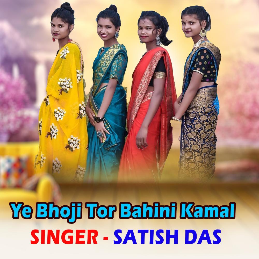 Ye Bhoji Tor Bahini Kamal