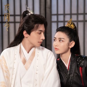 อัลบัม 无双令（网剧《龙凤令》主题曲） ศิลปิน 五音Jw