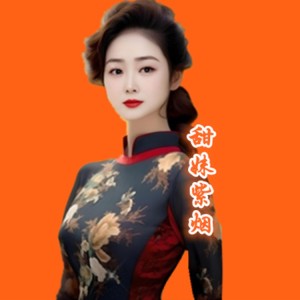 甜妹紫煙的專輯星星是我月亮就是你