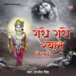 Harjeet Singh的專輯Radhe Radhe Shyam Milade