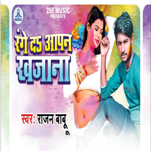 Listen to Range Da Aapan Khajana song with lyrics from Rajan Babu