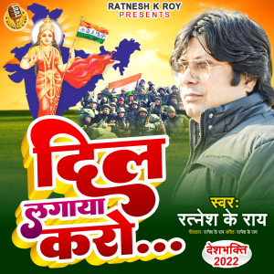 Ratnesh K Roy的专辑DIL LAGAYA KARO