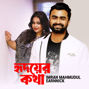 Listen to Hridoyer Kotha (Tiktok Pt.1) song with lyrics from Imran Mahmudul