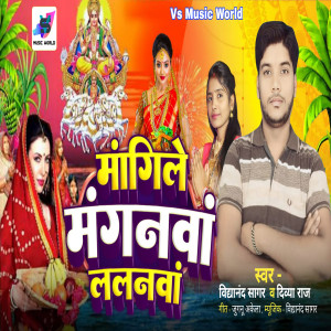 Listen to Mangile Manganwa Lalanwa song with lyrics from Vidyanand Sagar