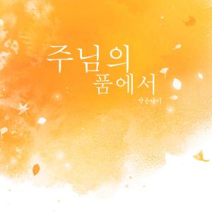 Album In the arms of the Lord from 