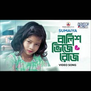 Sumaiya的專輯Balish Vije Roj (VIDEO)