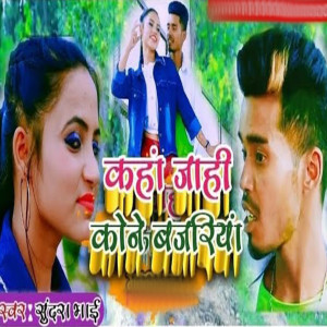 Album Kahan Jahi Kone Bajariya from Sundra Bhai